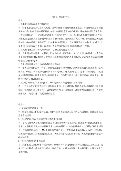 汽车电子控制技术作业