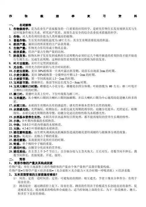 作物栽培学复习完整 