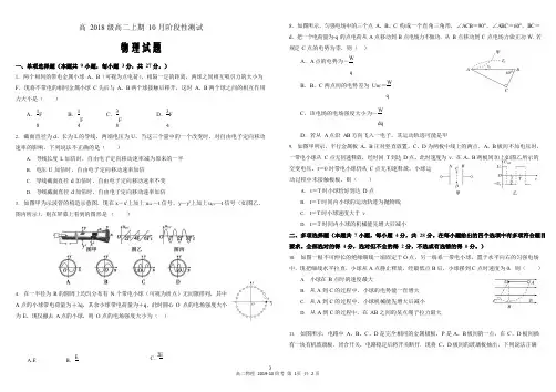 精校Word版答案全---2019-2020学年四川省树德中学高二上学期10月阶段性检测物理