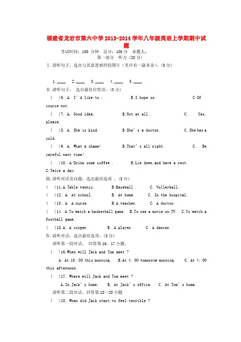 福建省龙岩市第六中学2013-2014学年八年级上学期英语期中试题(word版含答案)