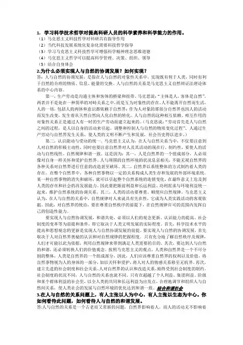 科学技术哲学答案