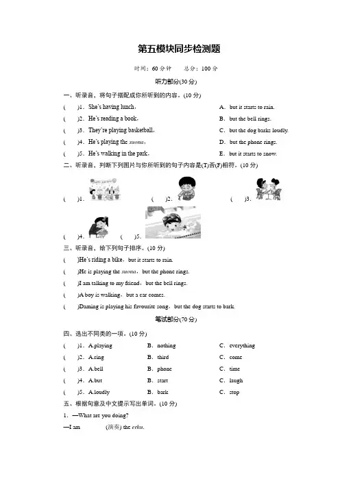 2022-2023学年外研版(三起)英语六年级下册Module5单元测试卷含答案
