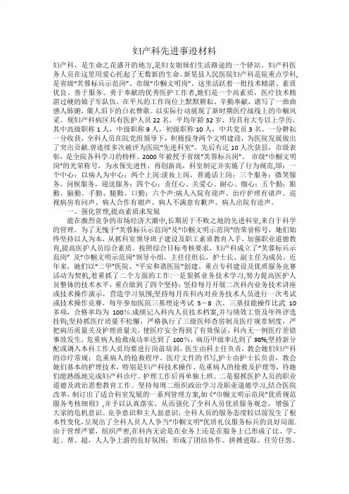 妇产科先进事迹材料