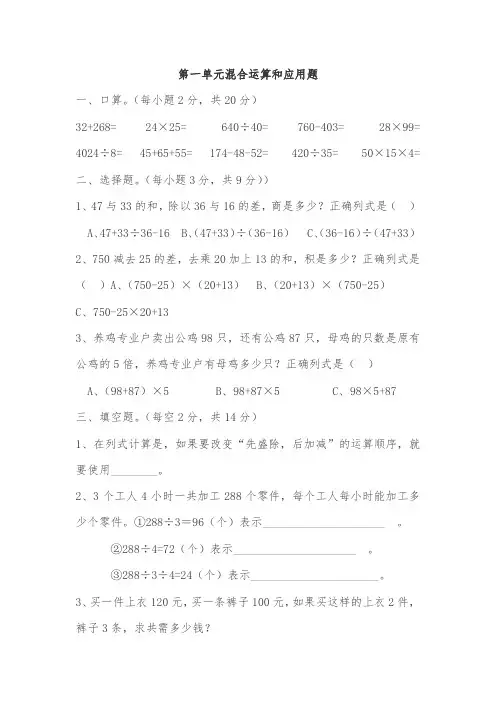 人教版小学四年级数学下册第一单元混合运算和应用题