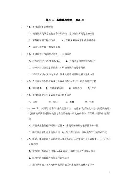 湖北省宜昌市葛洲坝中学高中化学必修二人教版：3.4基本营养物质二练习