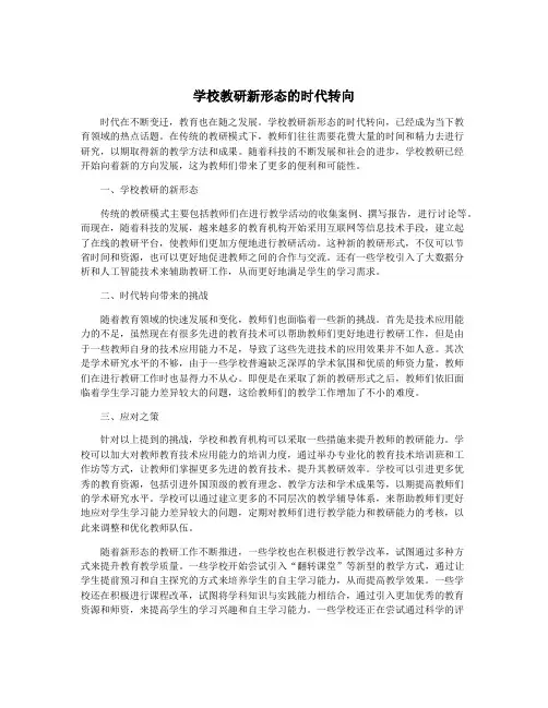 学校教研新形态的时代转向