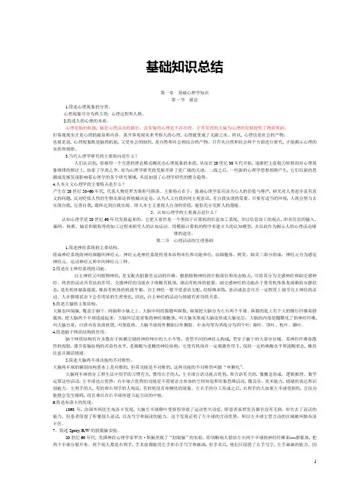 心理咨询师(基础知识总结)