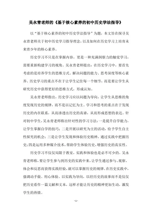 吴永青老师的《基于核心素养的初中历史学法指导》