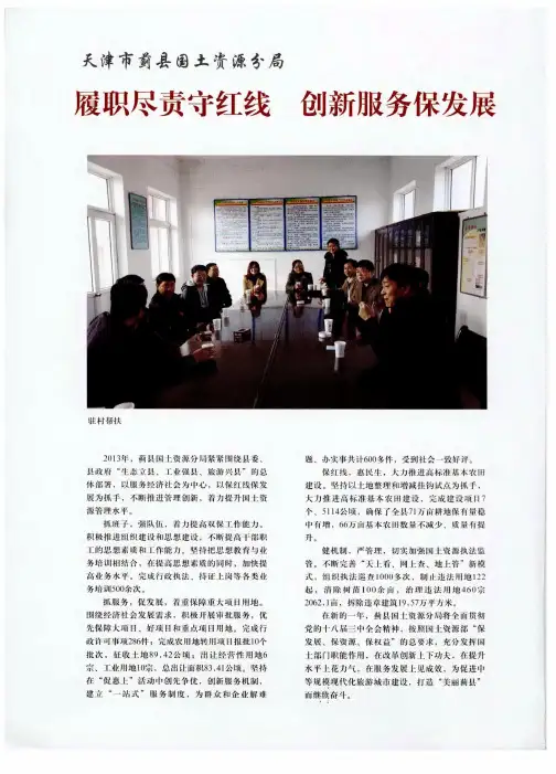 天津市蓟县国土资源分局覆职尽责守红线 创新服务保发展