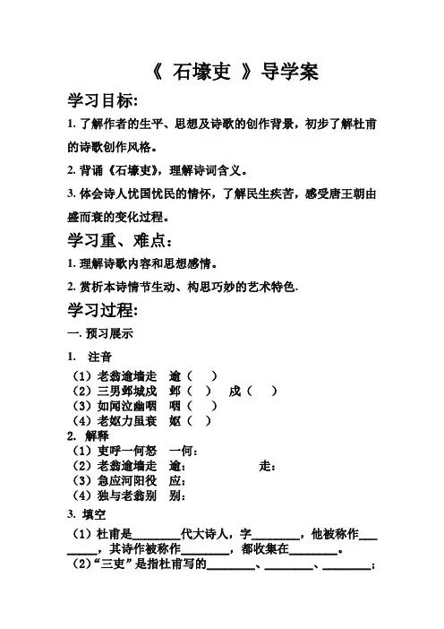 石壕吏导学案