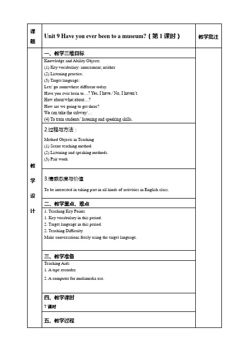 初中英语人教版八年级下册Have-you-ever-been-to-a-museum