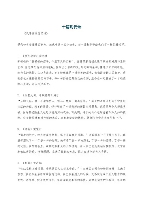 十篇现代诗