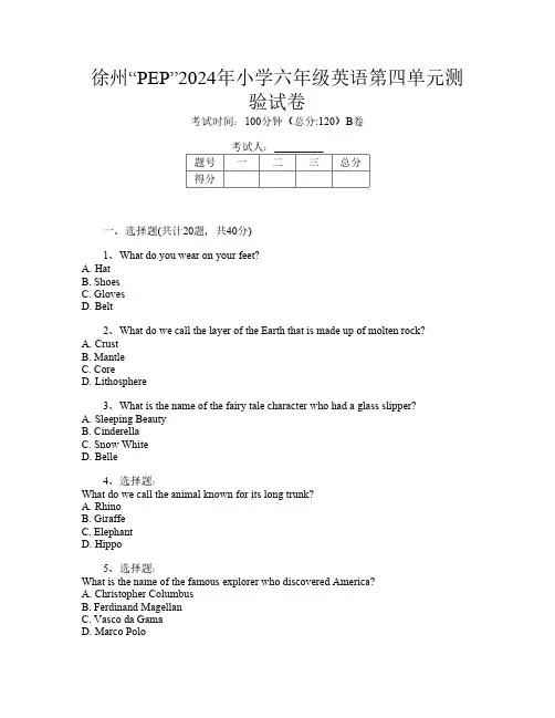 徐州“PEP”2024年小学六年级L卷英语第四单元测验试卷