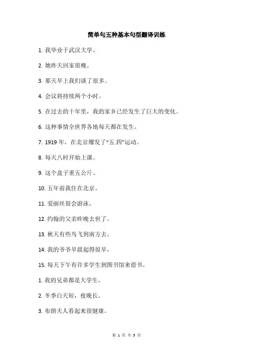 简单句的五种句型翻译训练