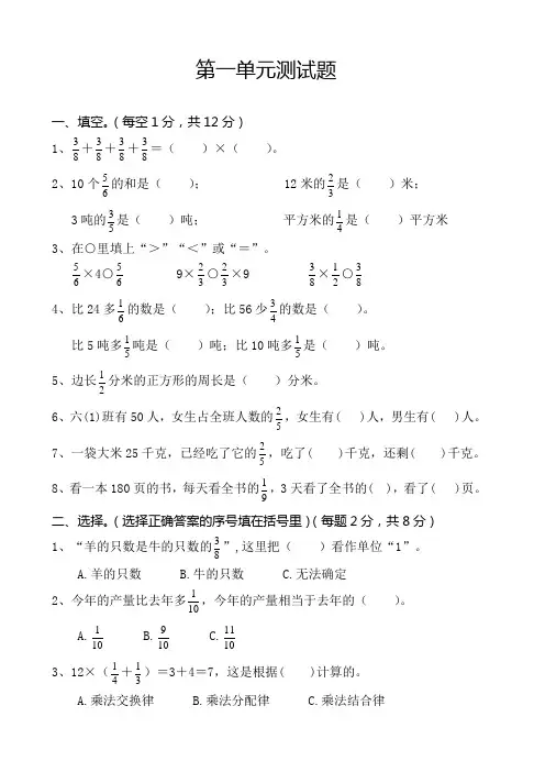 最新人教版六年级数学上册第一单元测试题