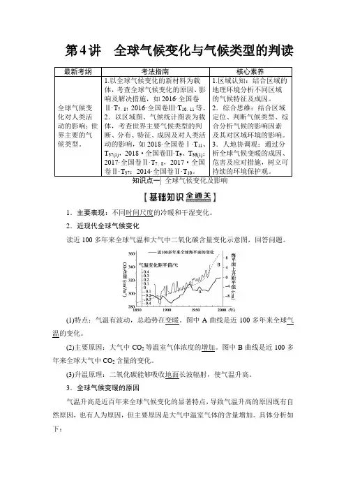 2020年高考人教版地理一轮第1部分 第2章 第4讲 全球气候变化与气候类型的判读
