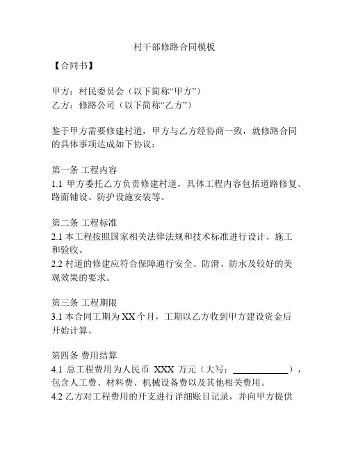 村干部修路合同模板