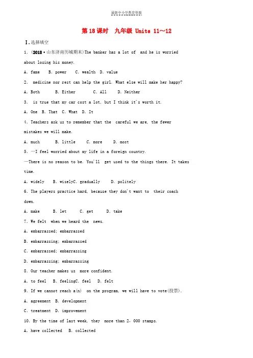 精选2019年中考英语复习第18课时九全Units11-12同步练习