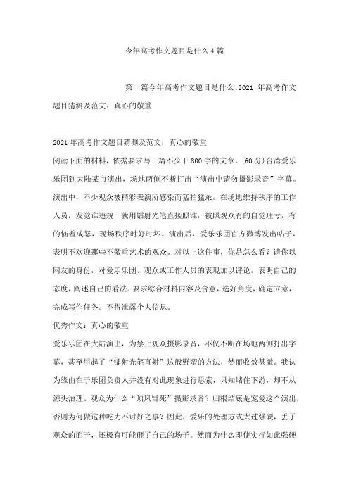今年高考作文题目是什么4篇