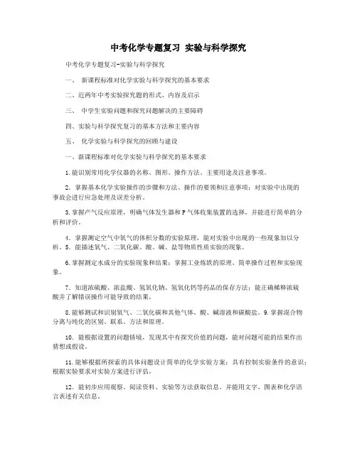 中考化学专题复习 实验与科学探究