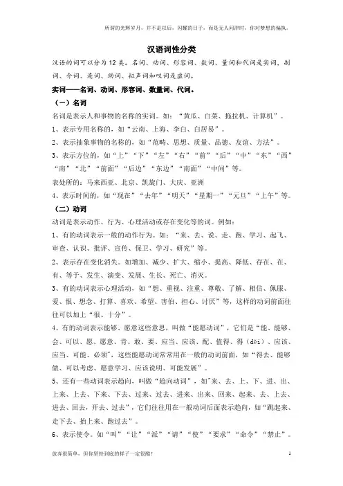 汉语词性分类(新)