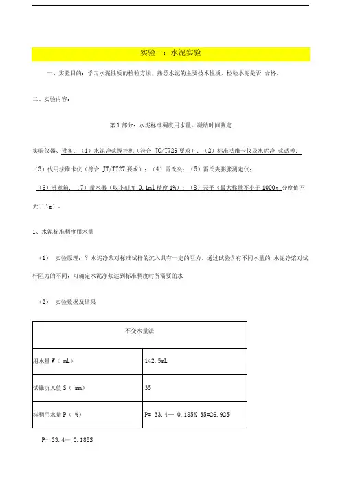 水泥实验报告