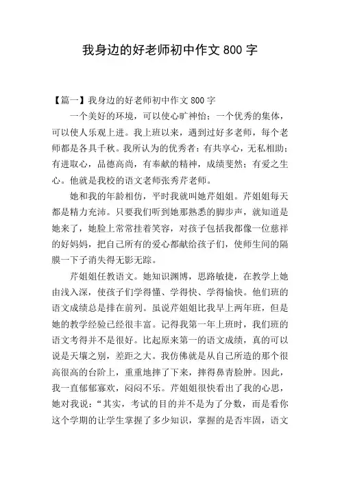 我身边的好老师初中作文800字