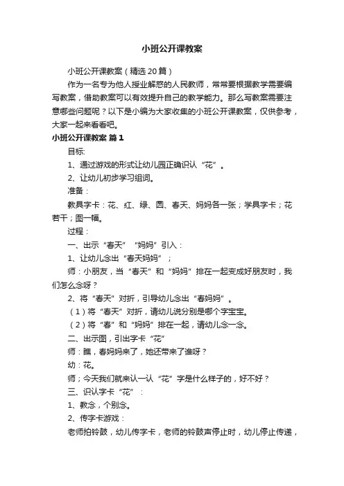 小班公开课教案（精选20篇）