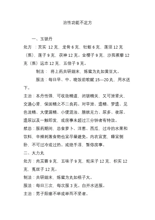 治性功能不足方