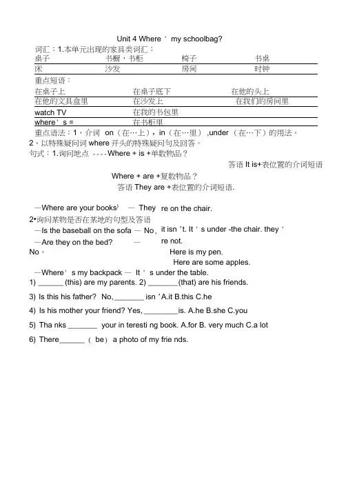 人教版七年级英语上册Unit4-Unit6知识点总结及习题[知识点总结]2