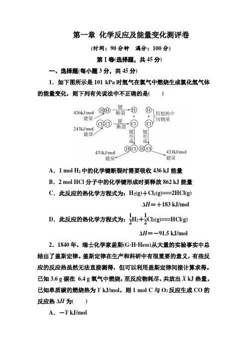 高二化学试题第一章——化学反应及能量变化测试题及答案解析