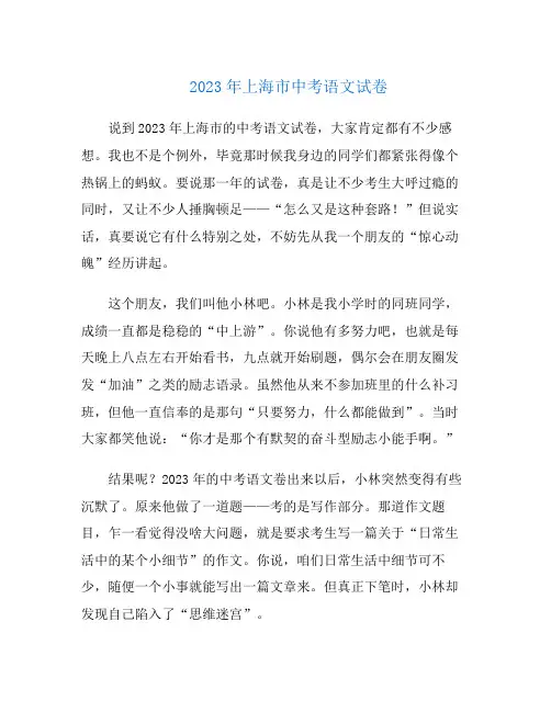 2023年上海市中考语文试卷