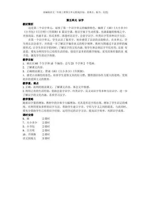 部编版语文一年级上册第五单元教案(目标、重难点、板书、反思)