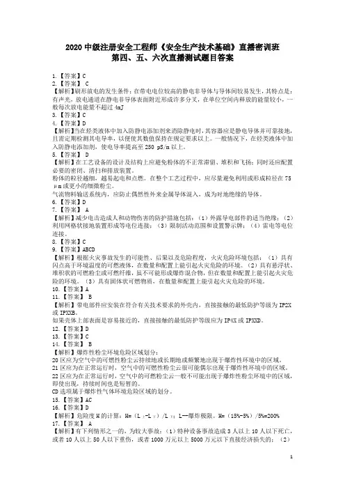 2020中级注安《技术基础》直播周测试题目2(答案)(1)