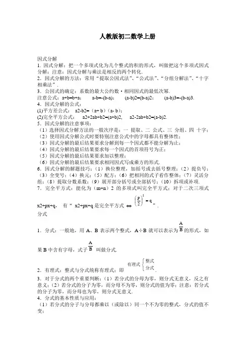人教版初二数学上册知识点归纳 2