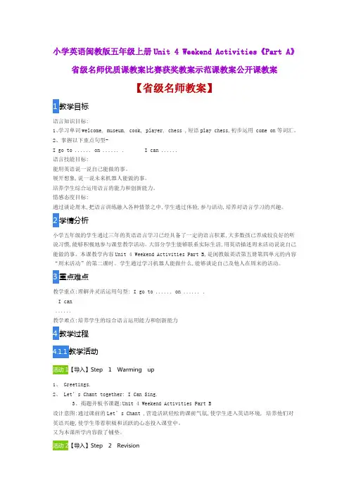 小学英语闽教版Unit 4 Weekend Activities《Part A》省级名师优质课教案比赛获奖教案示范课教案公开课教案