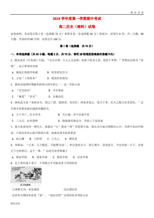 2019学年高二历史上学期期中试题 理1新人教版
