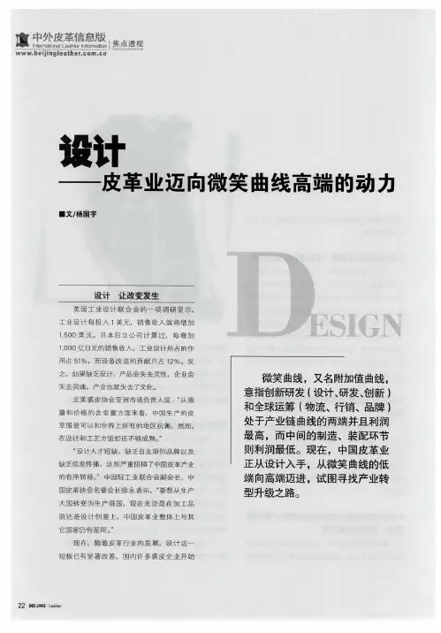 设计——皮革业迈向微笑曲线高端的动力