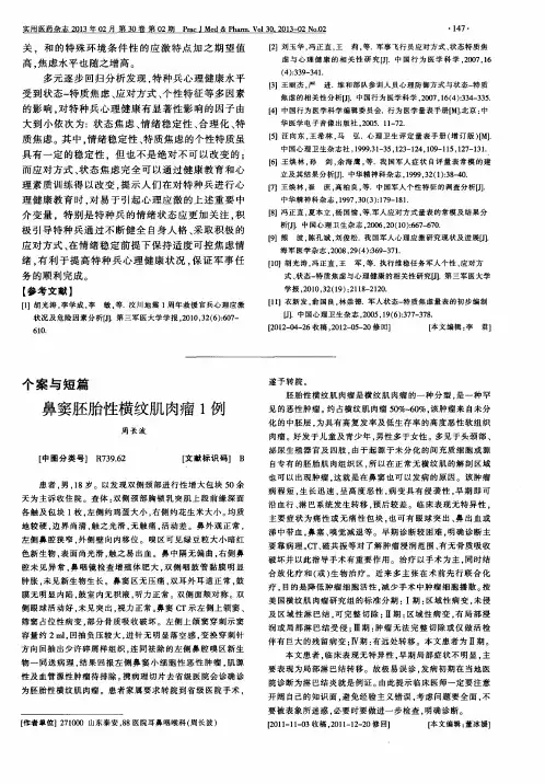 鼻窦胚胎性横纹肌肉瘤1例