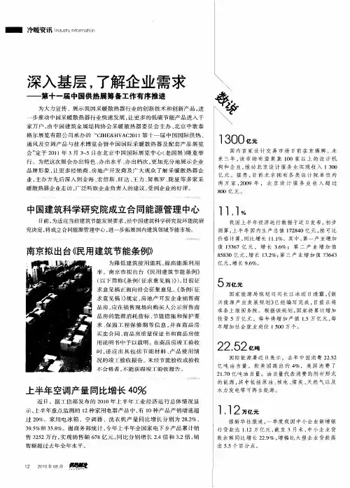 中国建筑科学研究院成立合同能源管理中心