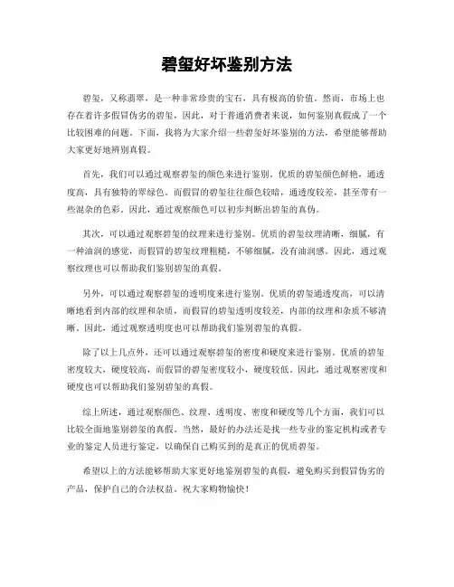 碧玺好坏鉴别方法