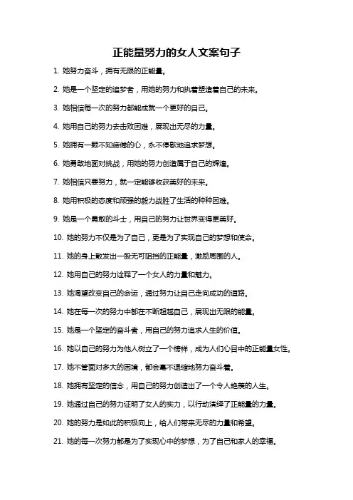 正能量努力的女人文案句子
