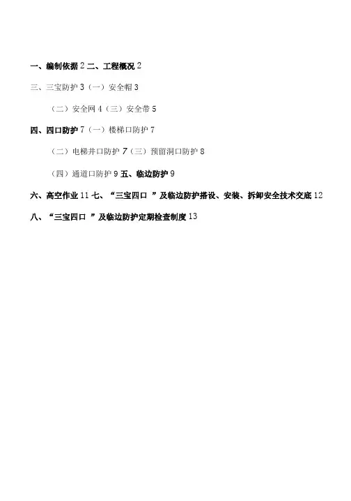 三宝四口施工方案