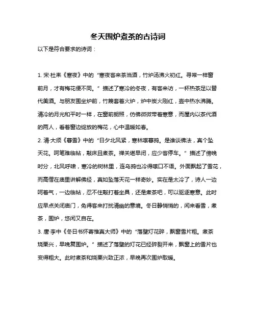 冬天围炉煮茶的古诗词