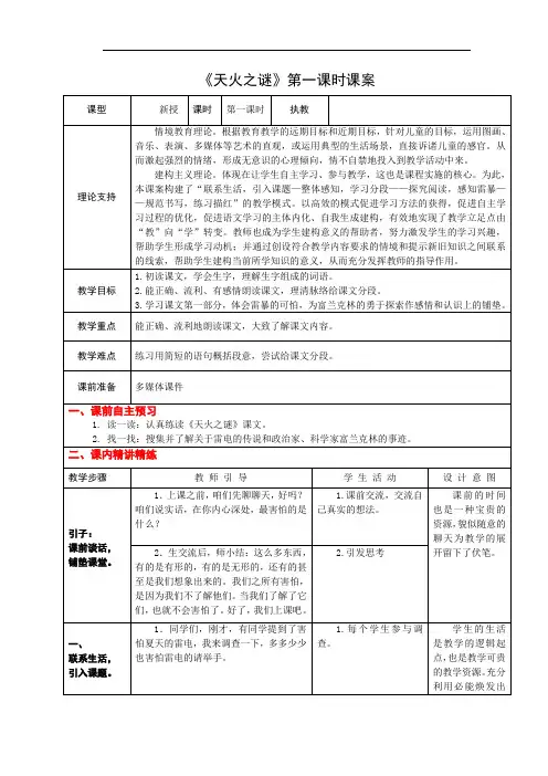 海安精编小语《天火之谜》第一课时课案
