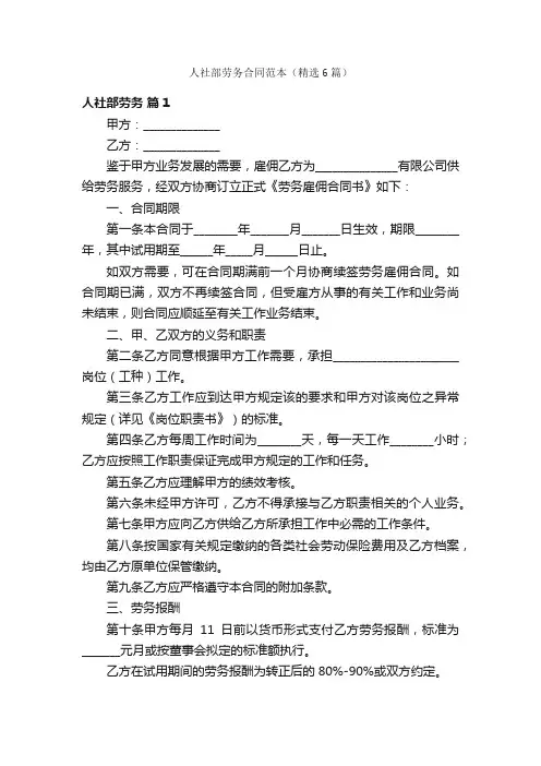 人社部劳务合同范本（精选6篇）
