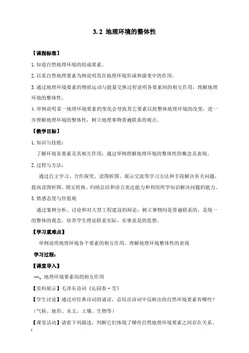 最新鲁教版必修1《地理环境的整体性》教案.doc