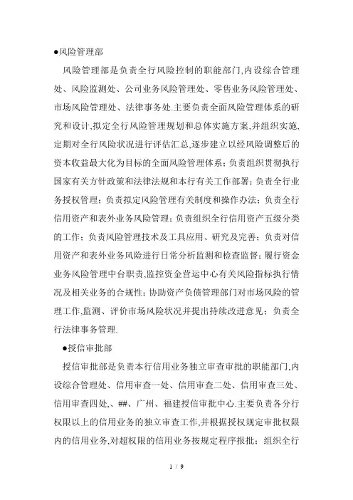 兴业银行风险管理