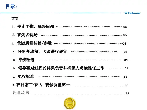 质量的八大黄金法则