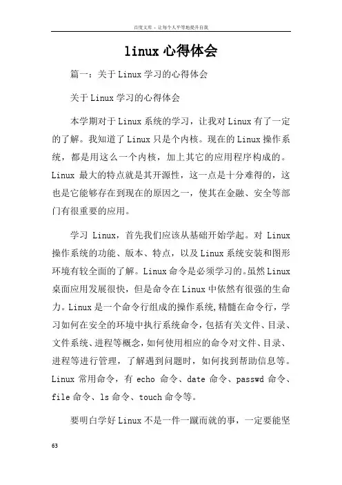 linux心得体会